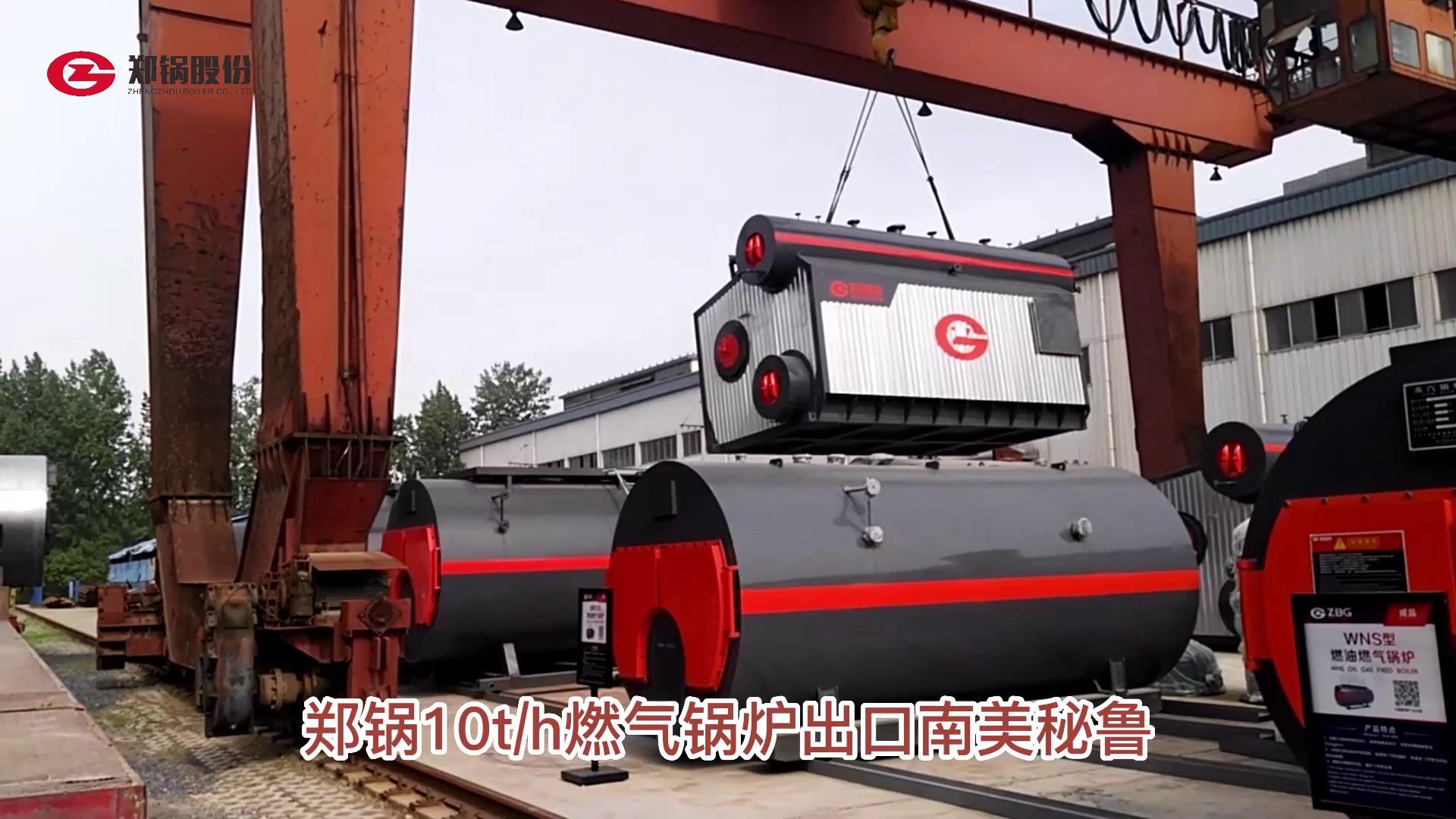 壹定发10吨燃气锅炉发往秘鲁