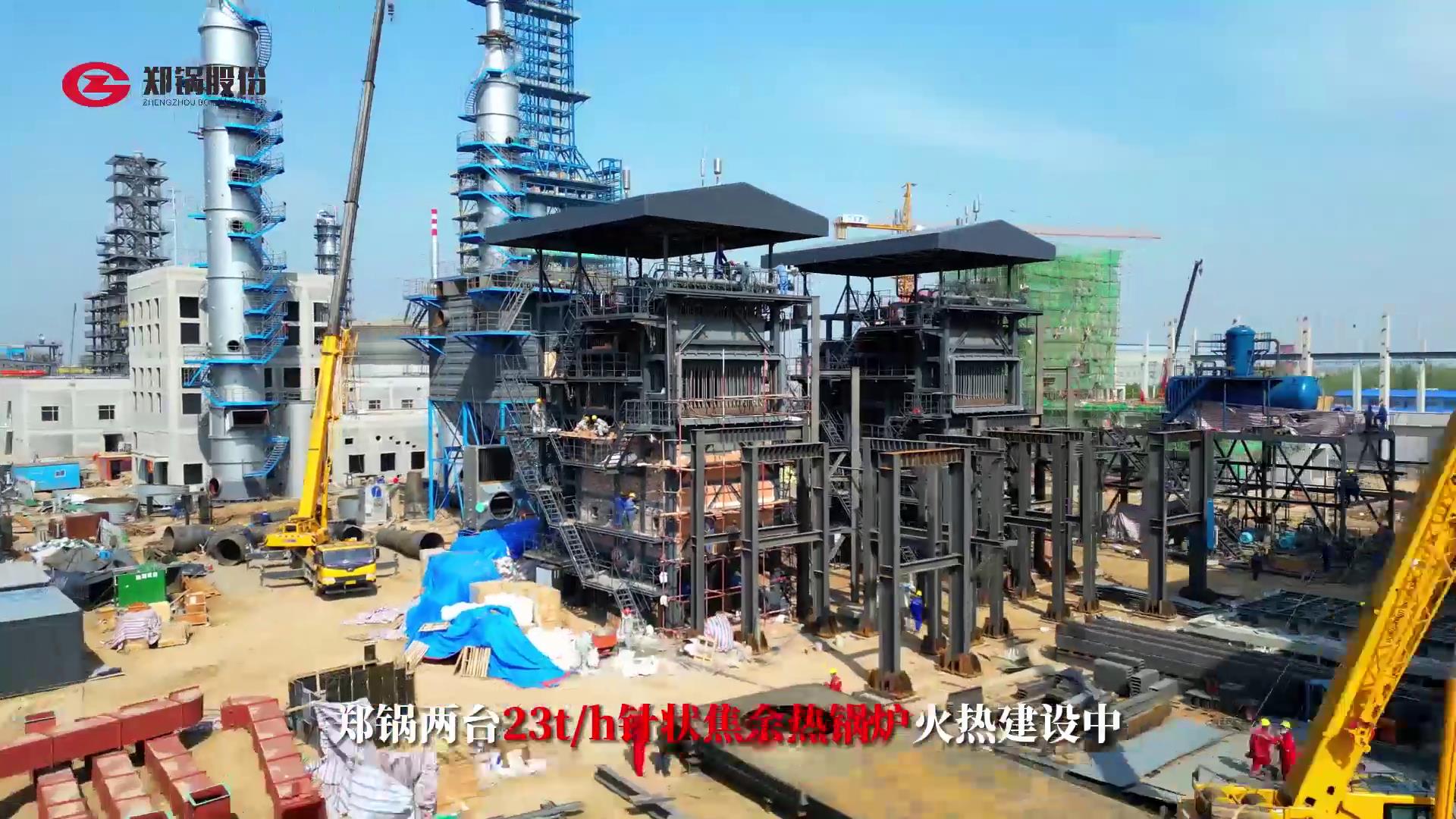 壹定发两台23吨针状焦余热锅炉火热建设中