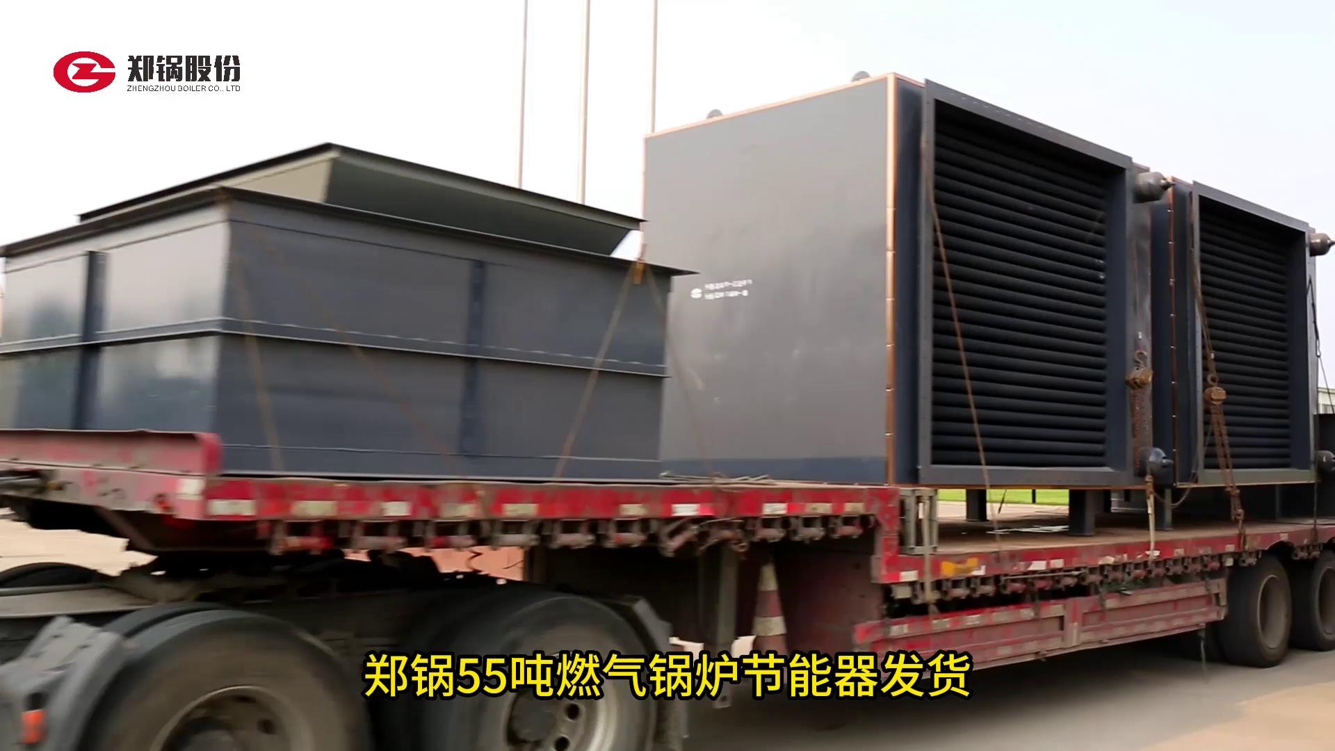 壹定发55吨燃气锅炉节能器发货