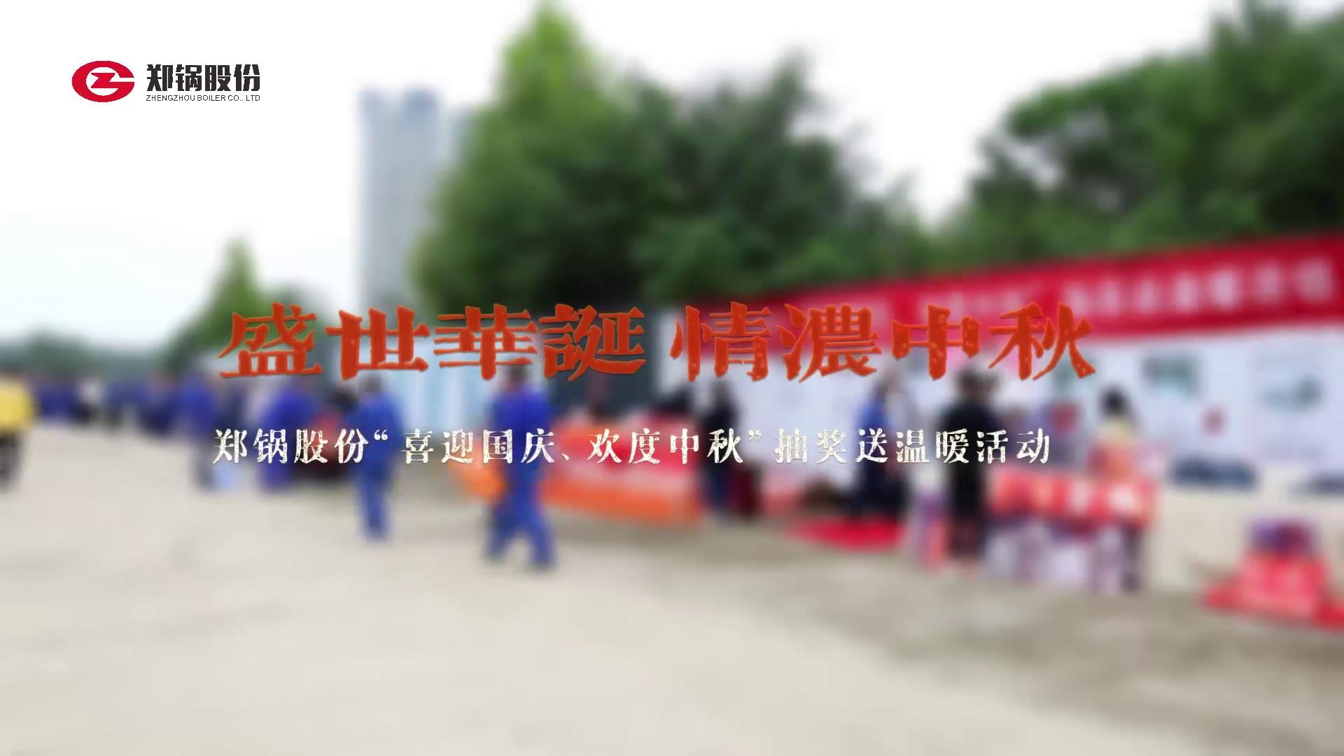 2023年中秋、国庆庆祝唬；；；；；疃