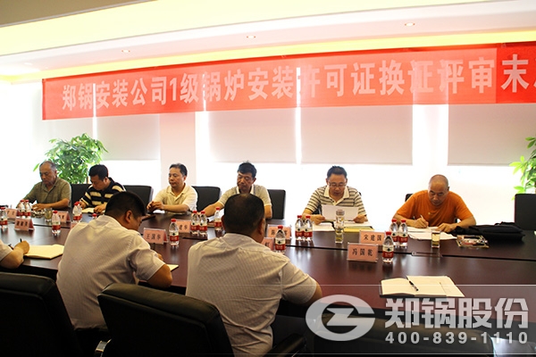 壹定发装置通过1级锅炉装置允许证换证评审