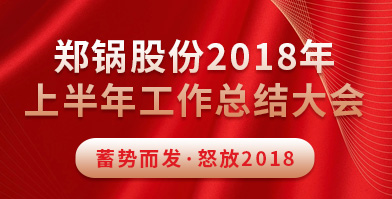 壹定发股份2018年上半年岁情总结大会乐成举行