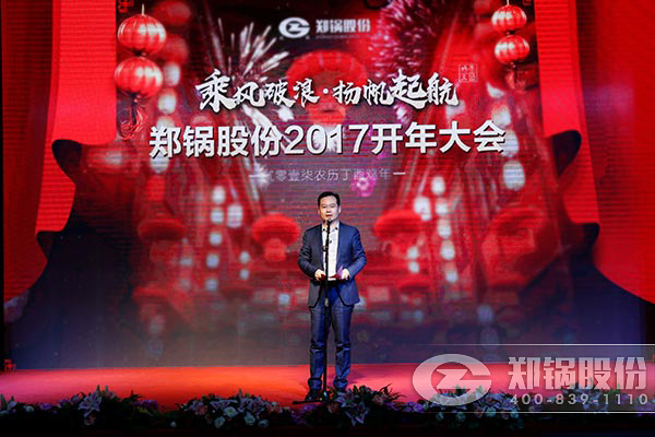 壹定发股份2017开年大会