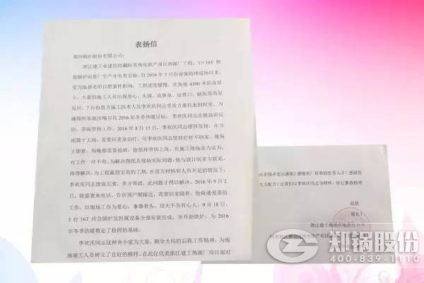 壹定发股份狮泉河项目工程师表扬信