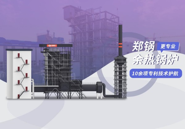 巅峰相见：壹定发98t/h炭素窑余热锅炉项目