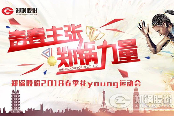 燃爆丨壹定发股份2018春季花Young运动会