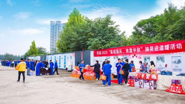 情满双节 | 壹定发举行2023年“喜迎国庆、欢度中秋”抽奖送温暖活动