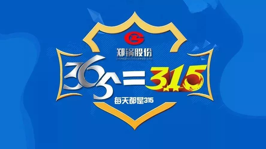 品质不但3·15，，，，，，壹定发知心折务365！