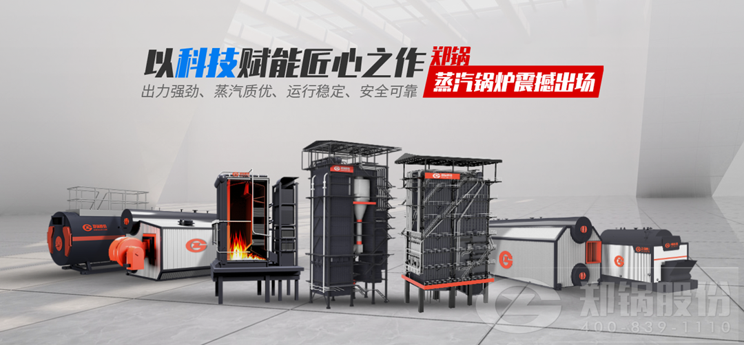 壹定发蒸汽锅炉震撼出。。。。。。。，，，，，以科技赋能匠心之作