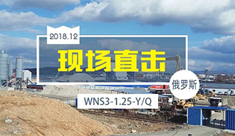 现场直击丨中国制造频现俄罗斯 壹定发产品再谱新篇章
